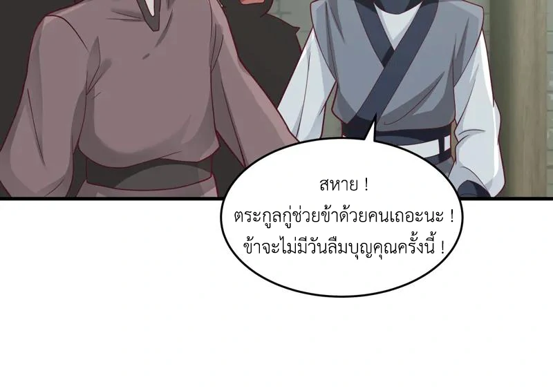 Chaos Alchemist ตอนที่ 87 รูปที่ 28/50