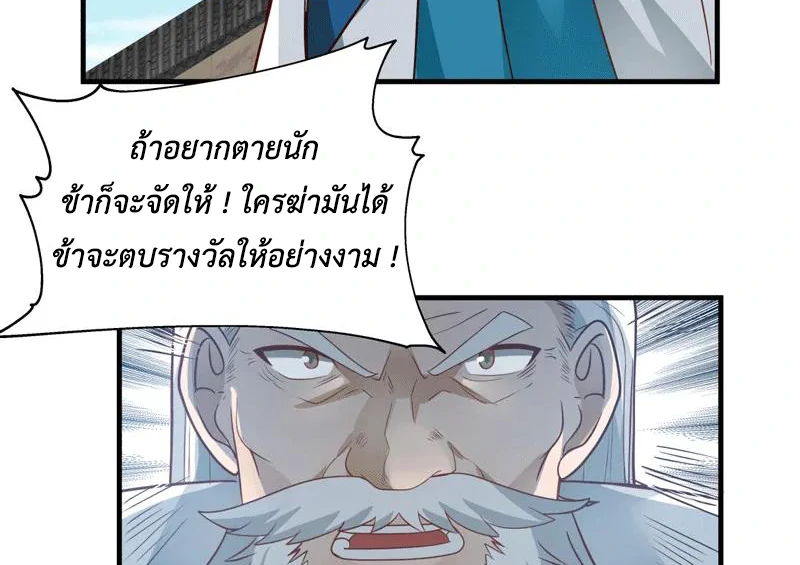 Chaos Alchemist ตอนที่ 87 รูปที่ 43/50