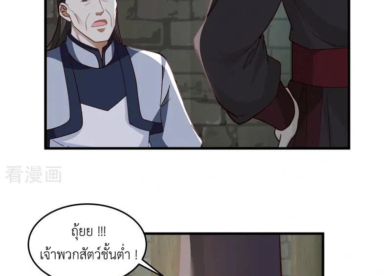 Chaos Alchemist ตอนที่ 87 รูปที่ 8/50