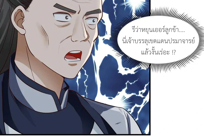 Chaos Alchemist ตอนที่ 88 รูปที่ 18/50