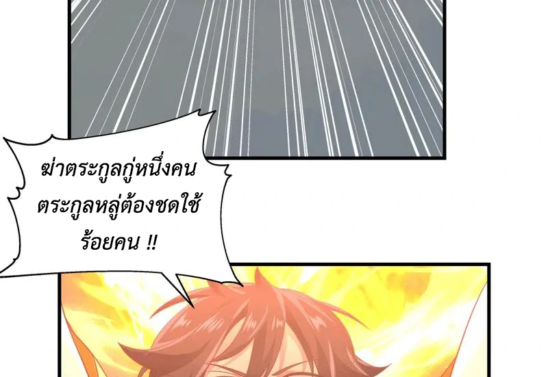 Chaos Alchemist ตอนที่ 88 รูปที่ 34/50