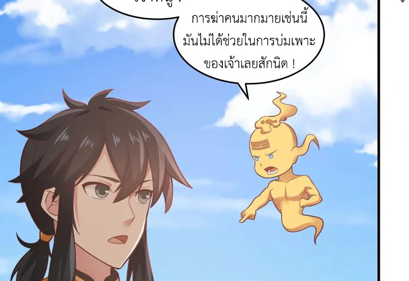 Chaos Alchemist ตอนที่ 88 รูปที่ 49/50