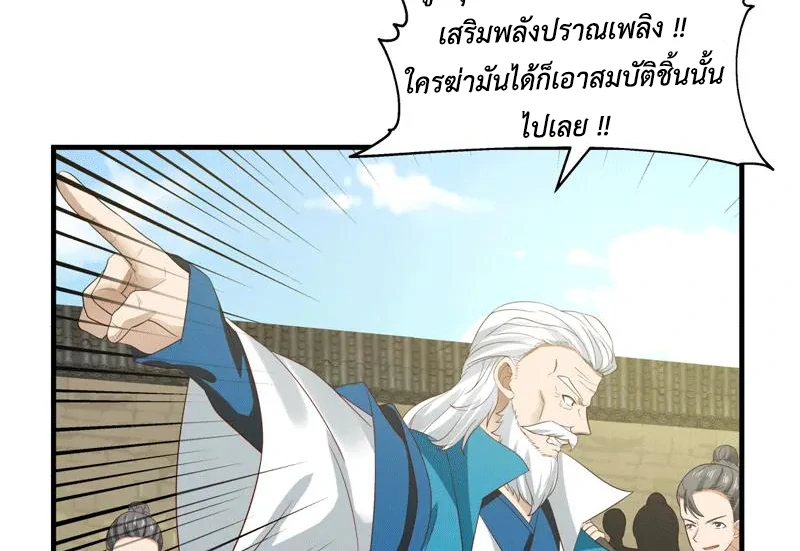 Chaos Alchemist ตอนที่ 88 รูปที่ 5/50