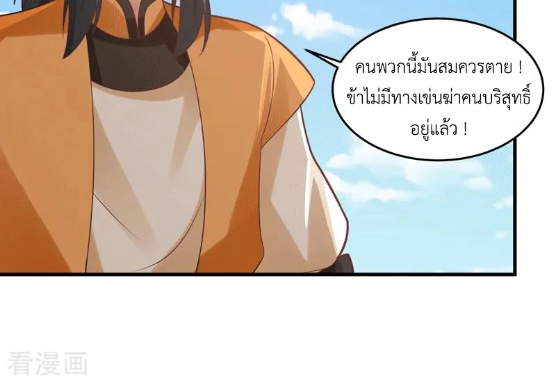 Chaos Alchemist ตอนที่ 88 รูปที่ 50/50