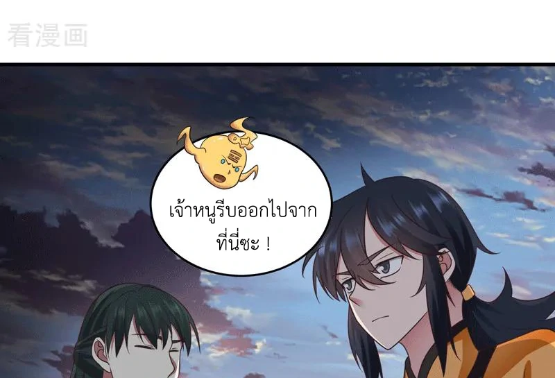 Chaos Alchemist ตอนที่ 89 รูปที่ 35/50