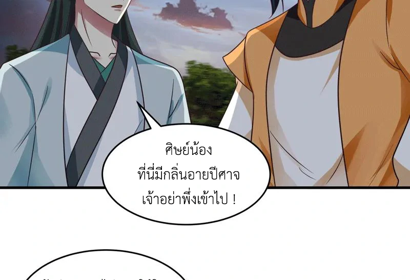 Chaos Alchemist ตอนที่ 89 รูปที่ 36/50