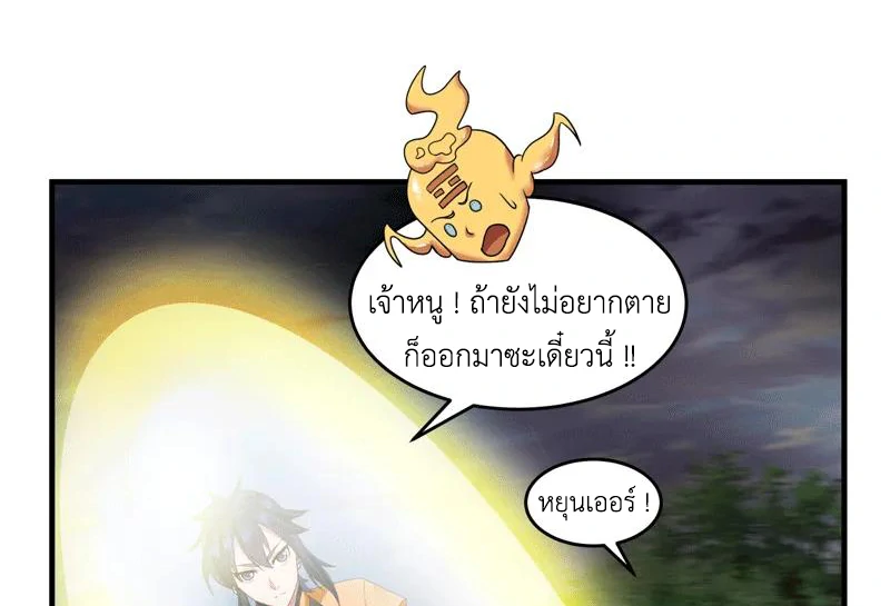 Chaos Alchemist ตอนที่ 89 รูปที่ 39/50