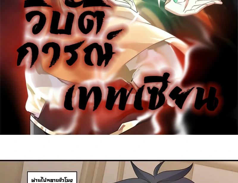 Chaos Alchemist ตอนที่ 9 รูปที่ 2/50