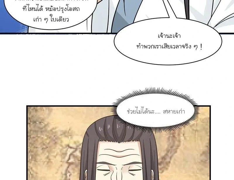 Chaos Alchemist ตอนที่ 9 รูปที่ 33/50