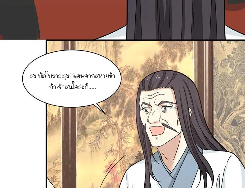 Chaos Alchemist ตอนที่ 9 รูปที่ 36/50