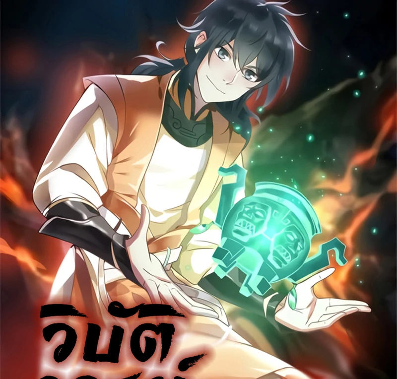 Chaos Alchemist ตอนที่ 90 รูปที่ 1/50