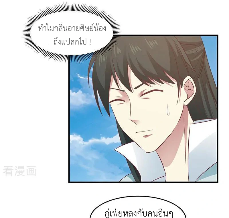 Chaos Alchemist ตอนที่ 90 รูปที่ 39/50