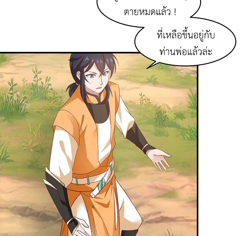 Chaos Alchemist ตอนที่ 90 รูปที่ 40/50