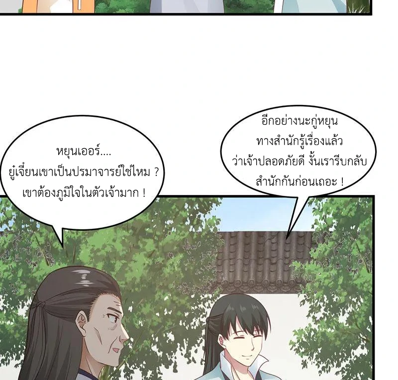 Chaos Alchemist ตอนที่ 90 รูปที่ 43/50