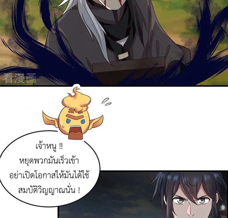 Chaos Alchemist ตอนที่ 90 รูปที่ 9/50