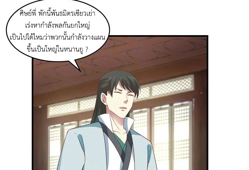 Chaos Alchemist ตอนที่ 91 รูปที่ 15/50