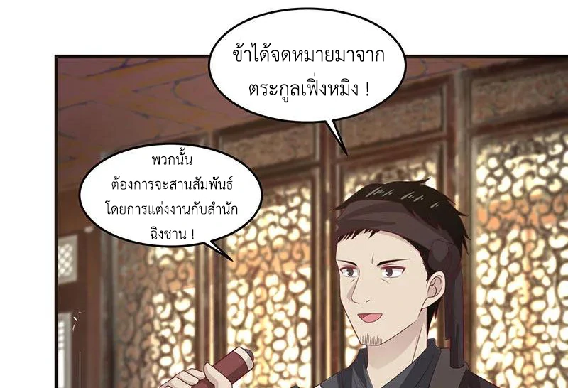 Chaos Alchemist ตอนที่ 91 รูปที่ 21/50