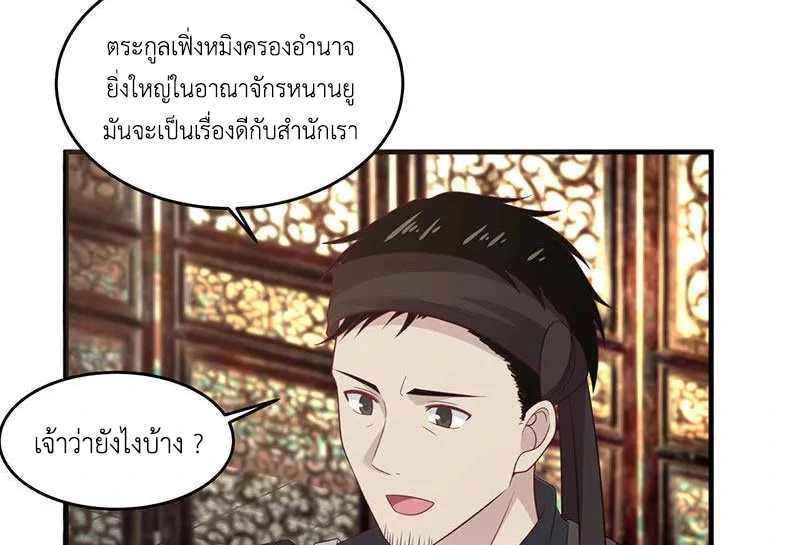 Chaos Alchemist ตอนที่ 91 รูปที่ 24/50