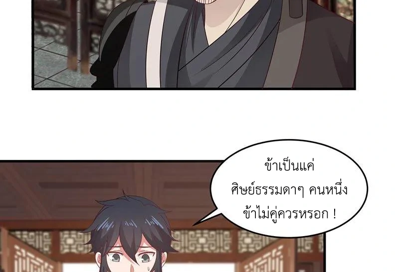 Chaos Alchemist ตอนที่ 91 รูปที่ 25/50