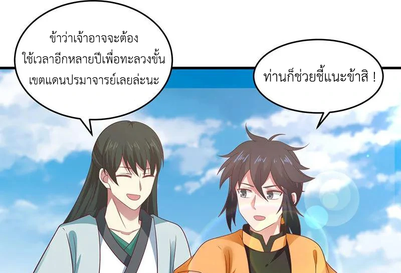 Chaos Alchemist ตอนที่ 91 รูปที่ 3/50