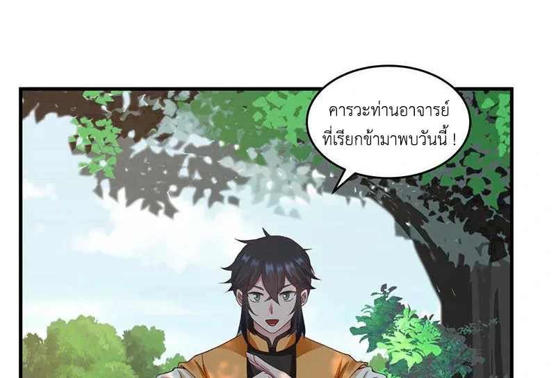 Chaos Alchemist ตอนที่ 91 รูปที่ 35/50