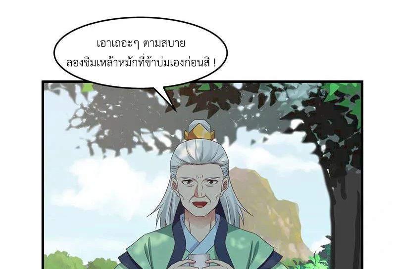 Chaos Alchemist ตอนที่ 91 รูปที่ 37/50