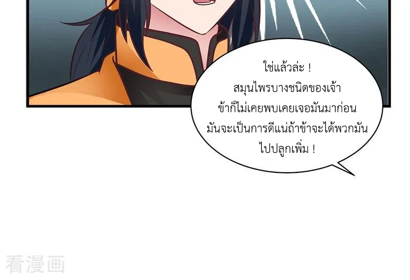 Chaos Alchemist ตอนที่ 91 รูปที่ 44/50