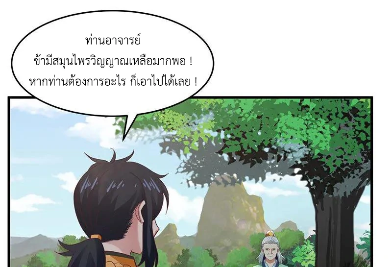 Chaos Alchemist ตอนที่ 91 รูปที่ 45/50