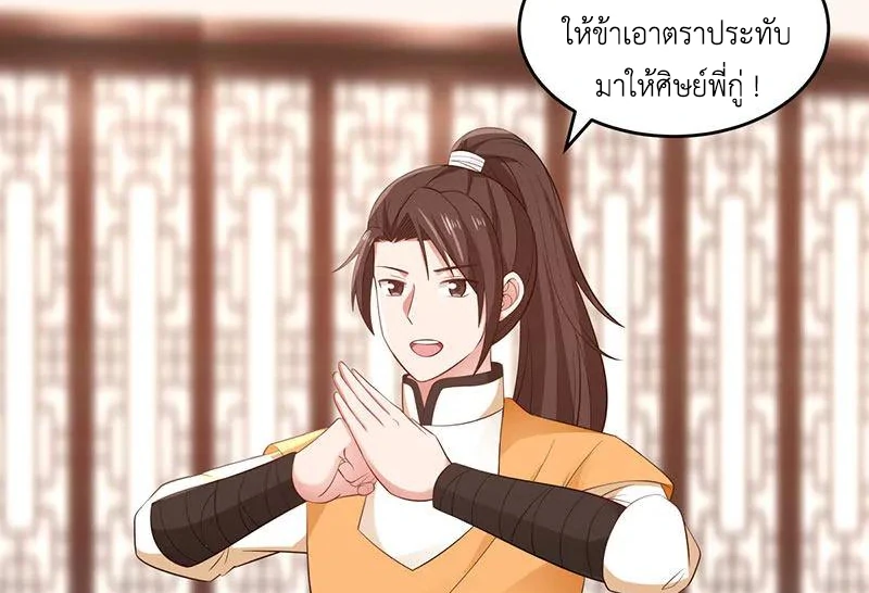 Chaos Alchemist ตอนที่ 92 รูปที่ 19/50