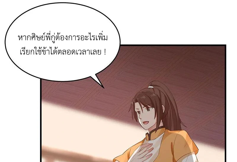 Chaos Alchemist ตอนที่ 92 รูปที่ 27/50