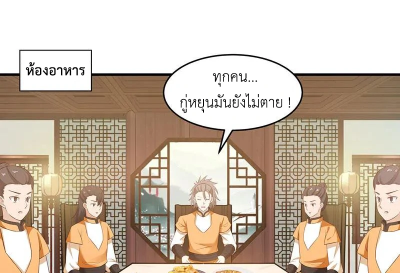 Chaos Alchemist ตอนที่ 92 รูปที่ 3/50