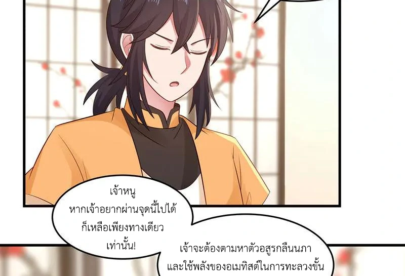 Chaos Alchemist ตอนที่ 92 รูปที่ 35/50