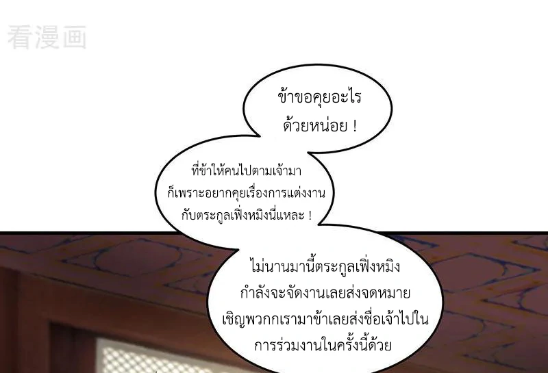 Chaos Alchemist ตอนที่ 92 รูปที่ 47/50