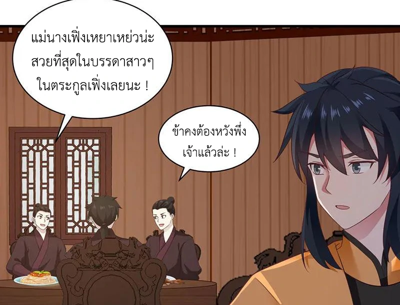 Chaos Alchemist ตอนที่ 93 รูปที่ 10/50