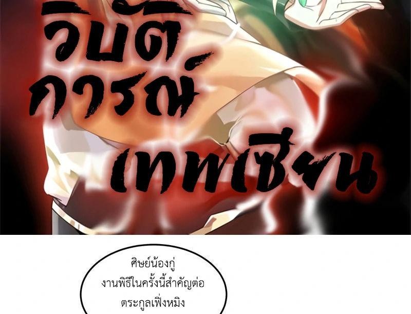 Chaos Alchemist ตอนที่ 93 รูปที่ 2/50