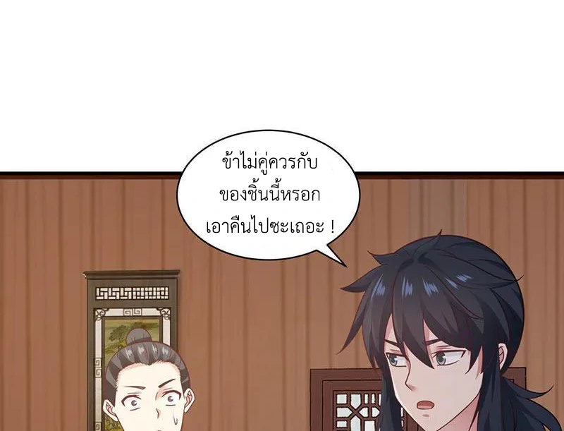 Chaos Alchemist ตอนที่ 93 รูปที่ 22/50