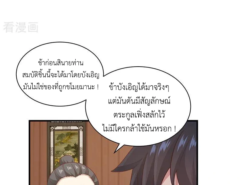 Chaos Alchemist ตอนที่ 93 รูปที่ 24/50