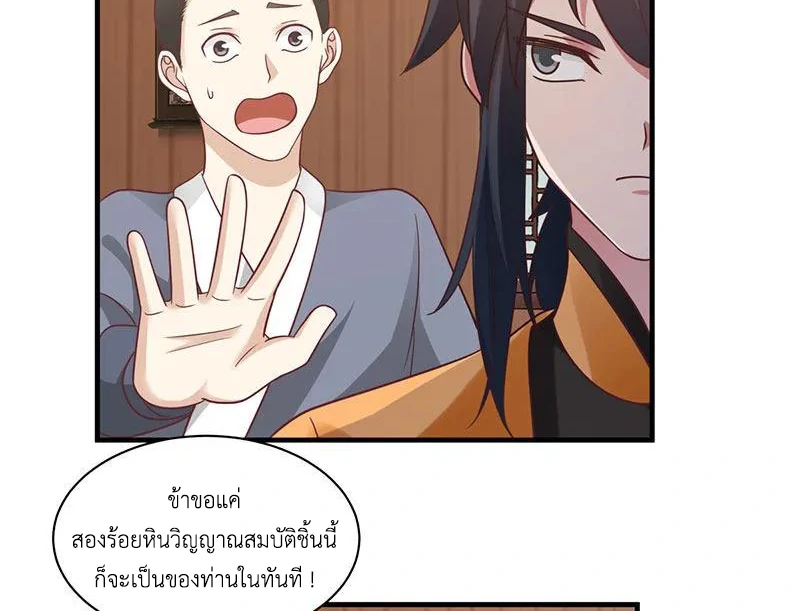 Chaos Alchemist ตอนที่ 93 รูปที่ 25/50