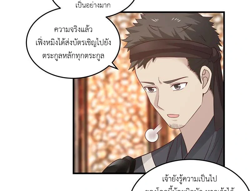 Chaos Alchemist ตอนที่ 93 รูปที่ 3/50