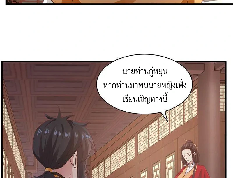 Chaos Alchemist ตอนที่ 93 รูปที่ 31/50