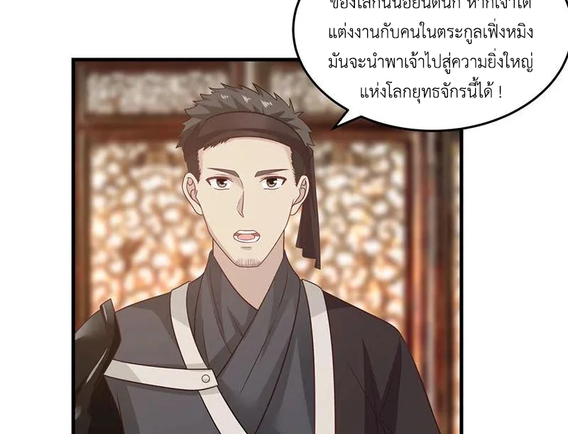 Chaos Alchemist ตอนที่ 93 รูปที่ 4/50