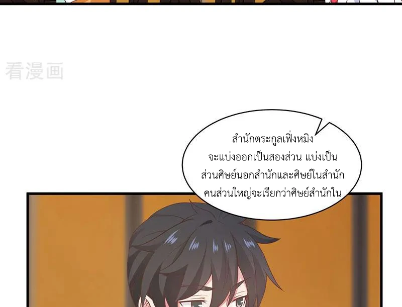 Chaos Alchemist ตอนที่ 93 รูปที่ 40/50