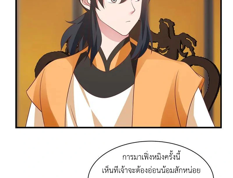 Chaos Alchemist ตอนที่ 93 รูปที่ 41/50