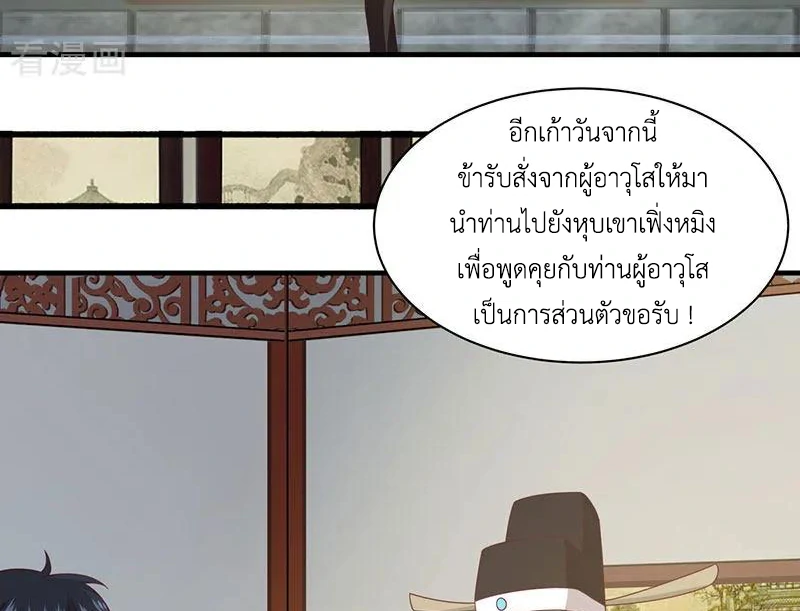 Chaos Alchemist ตอนที่ 93 รูปที่ 47/50