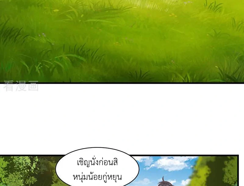 Chaos Alchemist ตอนที่ 94 รูปที่ 11/50