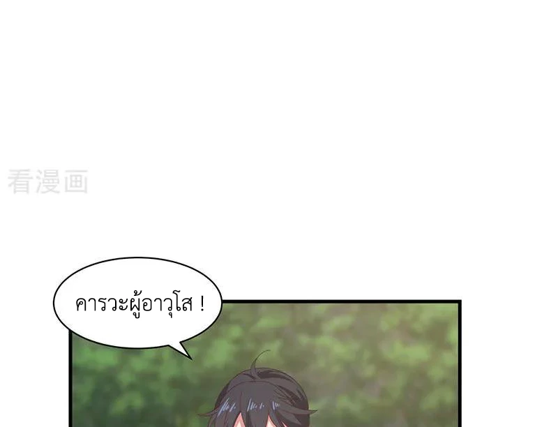 Chaos Alchemist ตอนที่ 94 รูปที่ 13/50