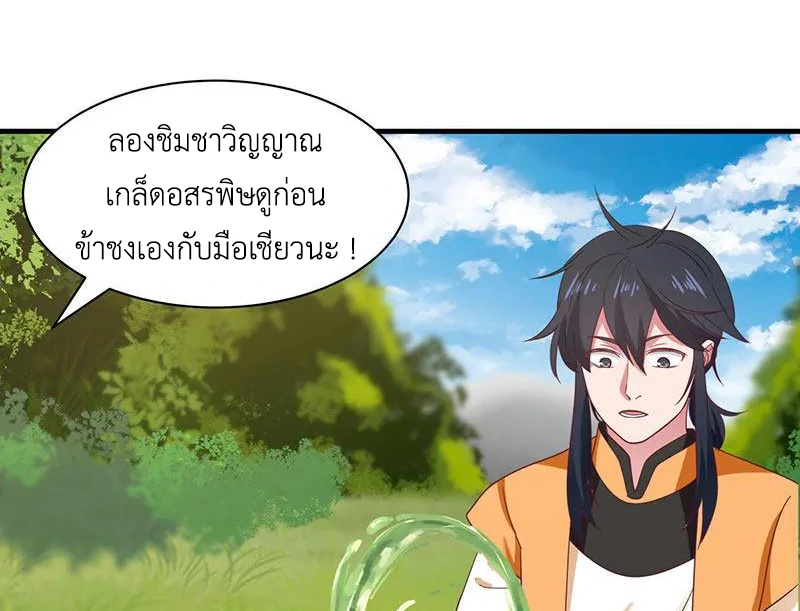 Chaos Alchemist ตอนที่ 94 รูปที่ 15/50