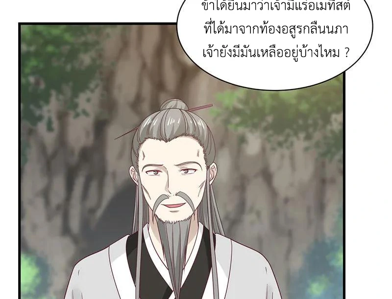 Chaos Alchemist ตอนที่ 94 รูปที่ 19/50