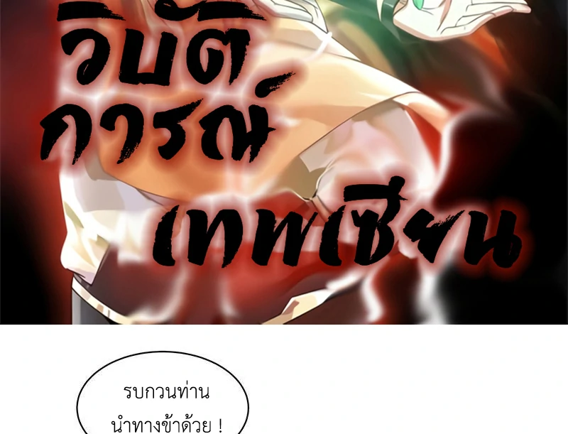 Chaos Alchemist ตอนที่ 94 รูปที่ 2/50