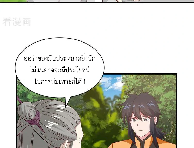 Chaos Alchemist ตอนที่ 94 รูปที่ 24/50